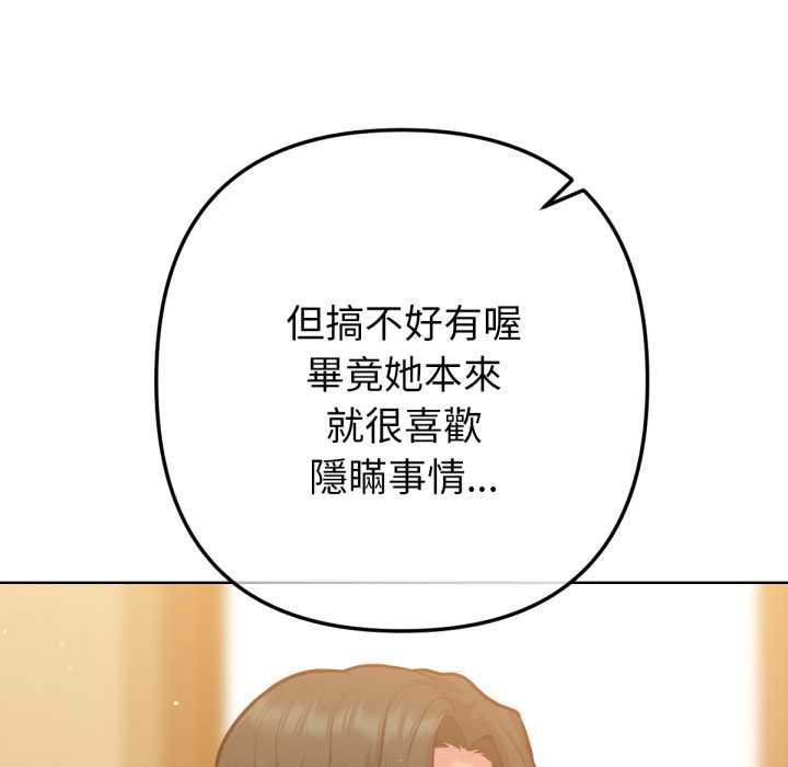 《不衹是朋友》漫画 第6話