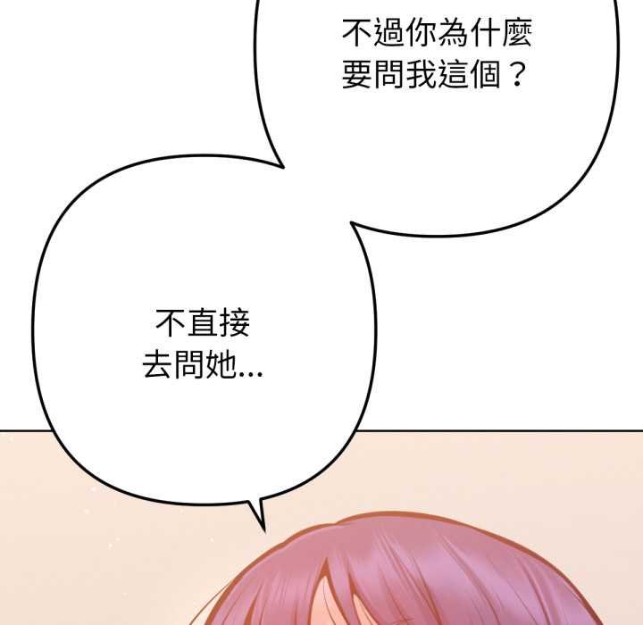 《不衹是朋友》漫画 第6話