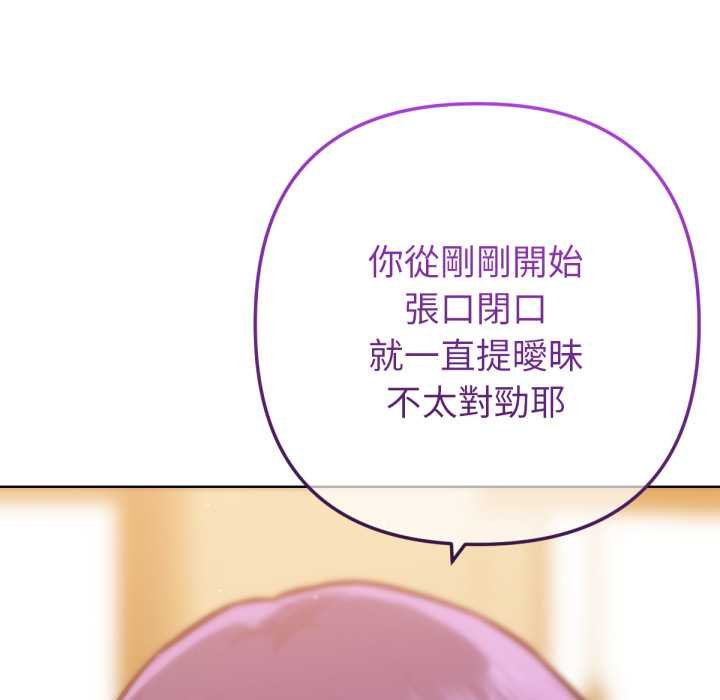 《不衹是朋友》漫画 第6話