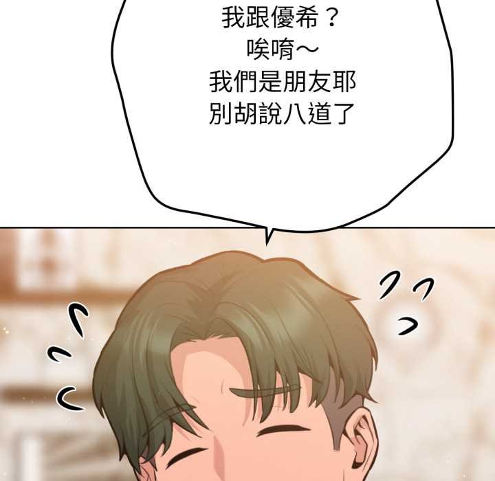 《不衹是朋友》漫画 第6話