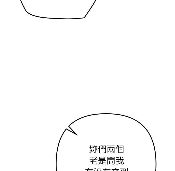 《不衹是朋友》漫画 第6話