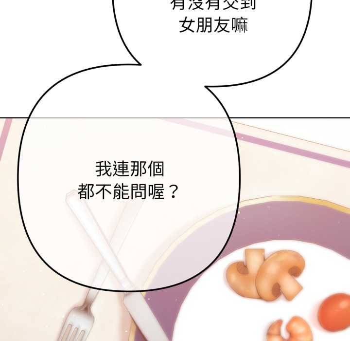 《不衹是朋友》漫画 第6話