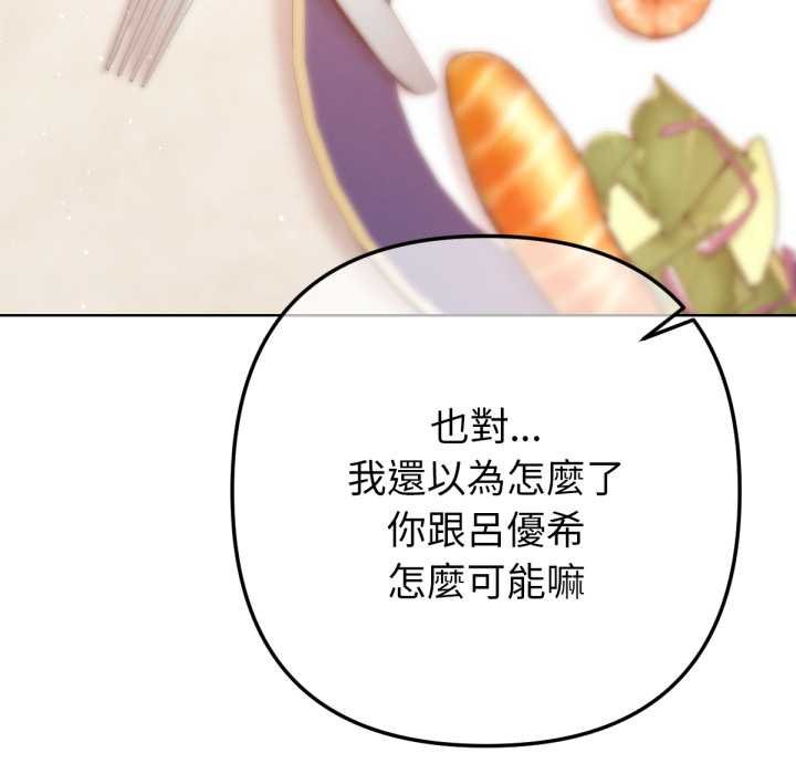 《不衹是朋友》漫画 第6話