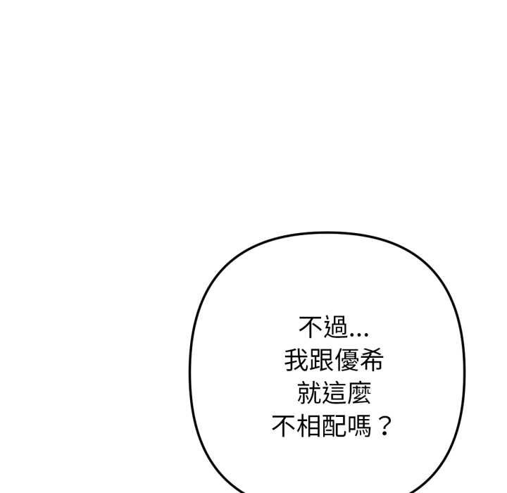 《不衹是朋友》漫画 第6話