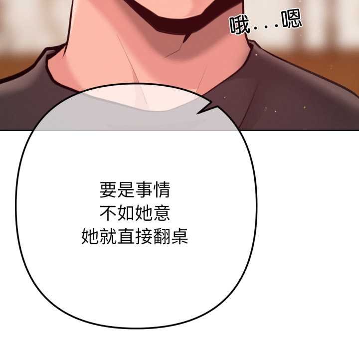 《不衹是朋友》漫画 第6話