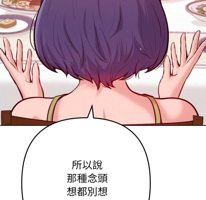 《不衹是朋友》漫画 第6話