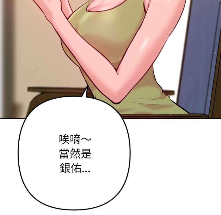 《不衹是朋友》漫画 第6話