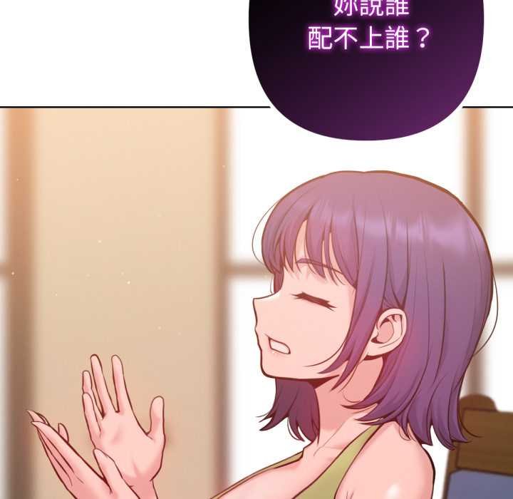 《不衹是朋友》漫画 第6話