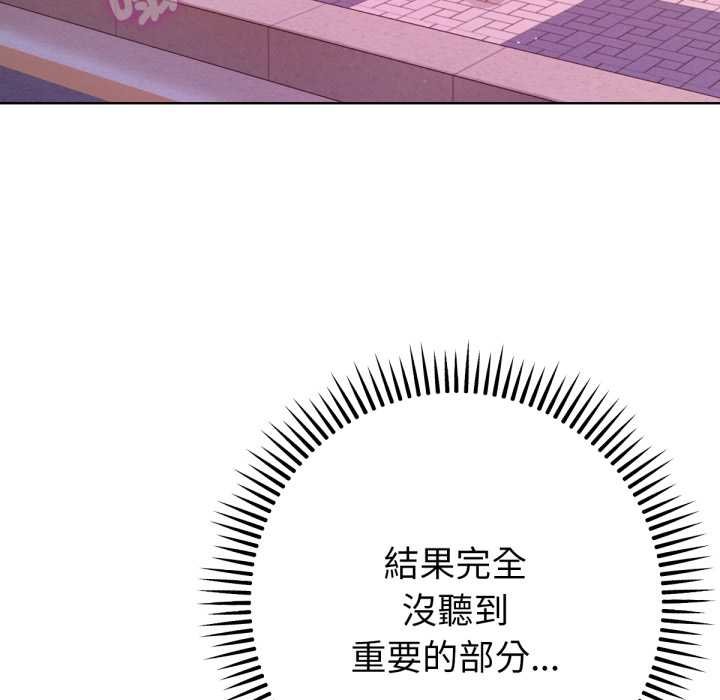 《不衹是朋友》漫画 第6話