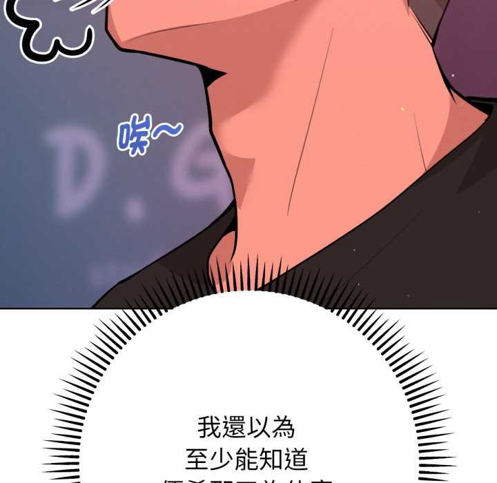 《不衹是朋友》漫画 第6話