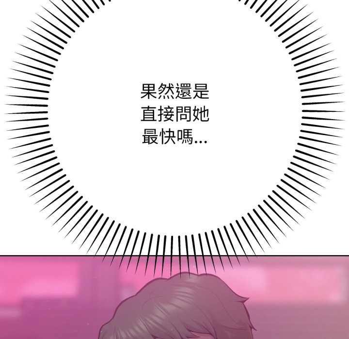 《不衹是朋友》漫画 第6話