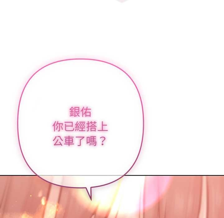 《不衹是朋友》漫画 第6話