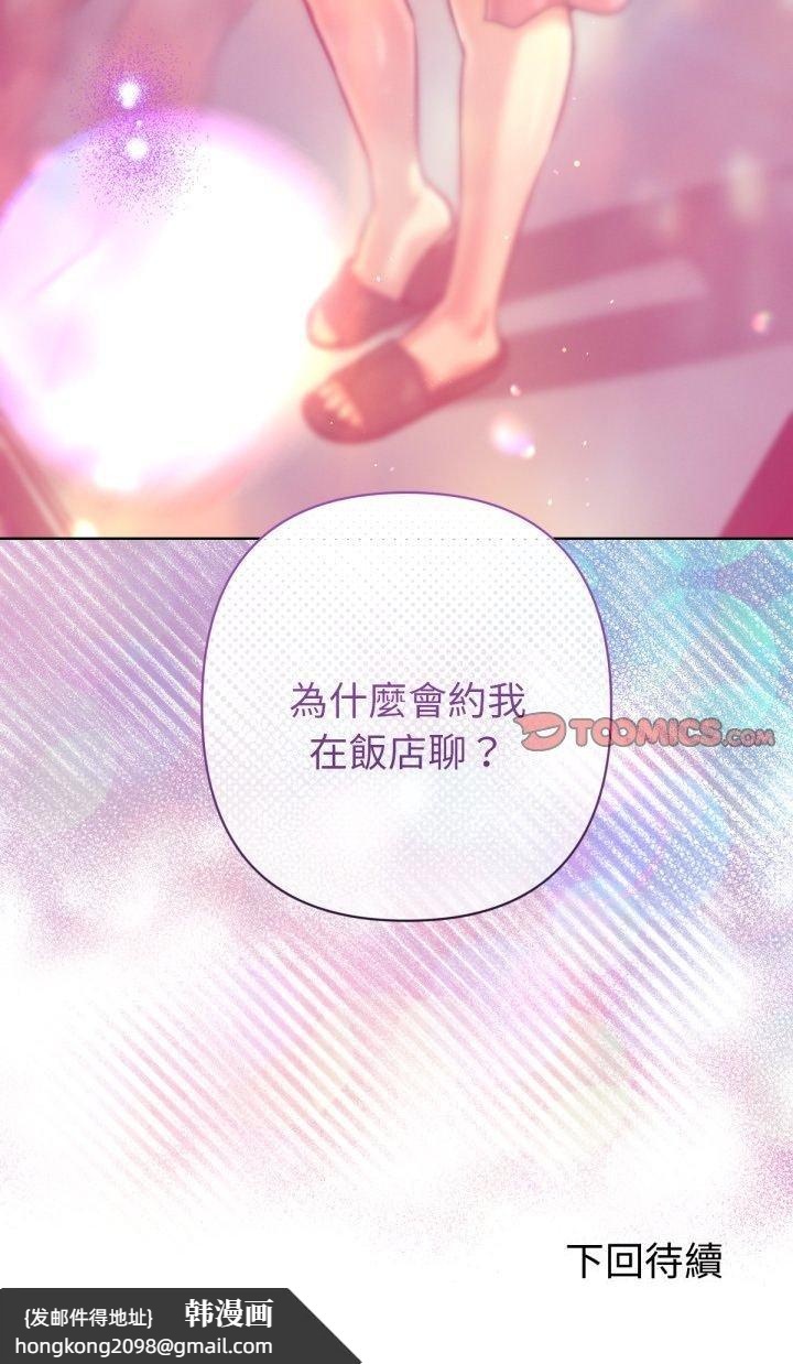 《不衹是朋友》漫画 第6話