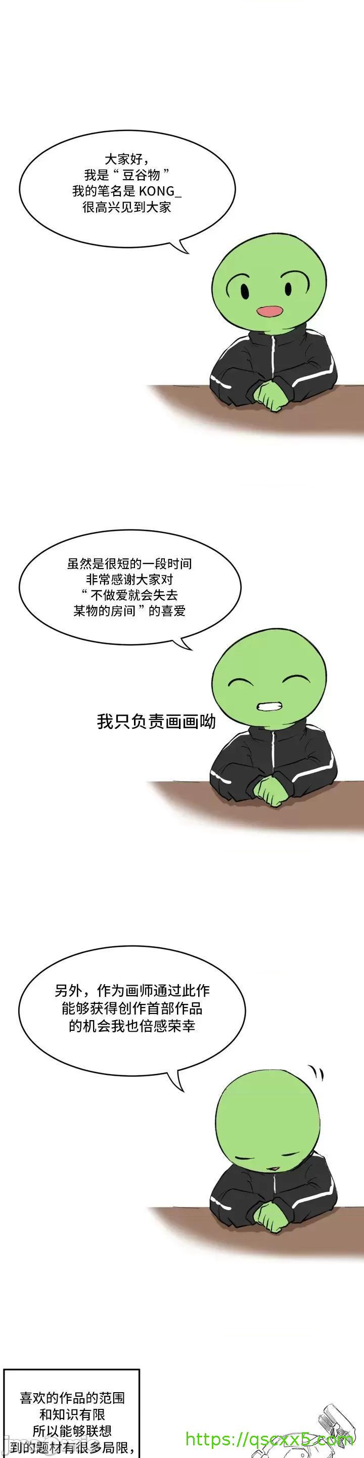 《不做爱就会失去某物的房间/性爱房间S4》漫画 第10話後記