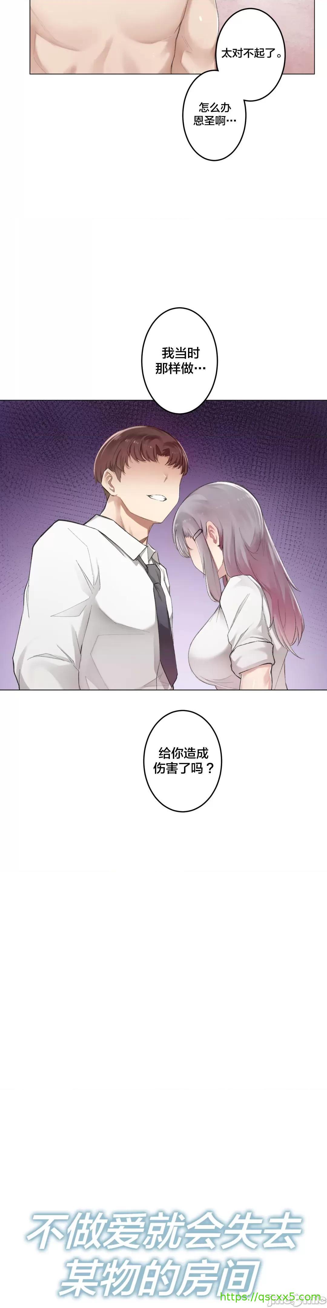 《不做爱就会失去某物的房间/性爱房间S4》漫画 第5話5