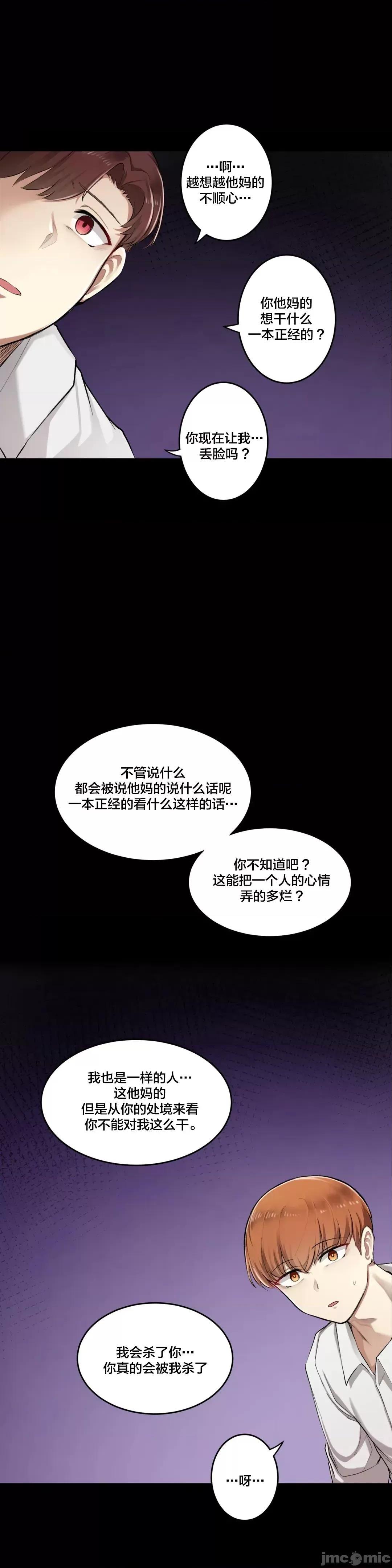 《不做爱就会失去某物的房间/性爱房间S4》漫画 第5話5