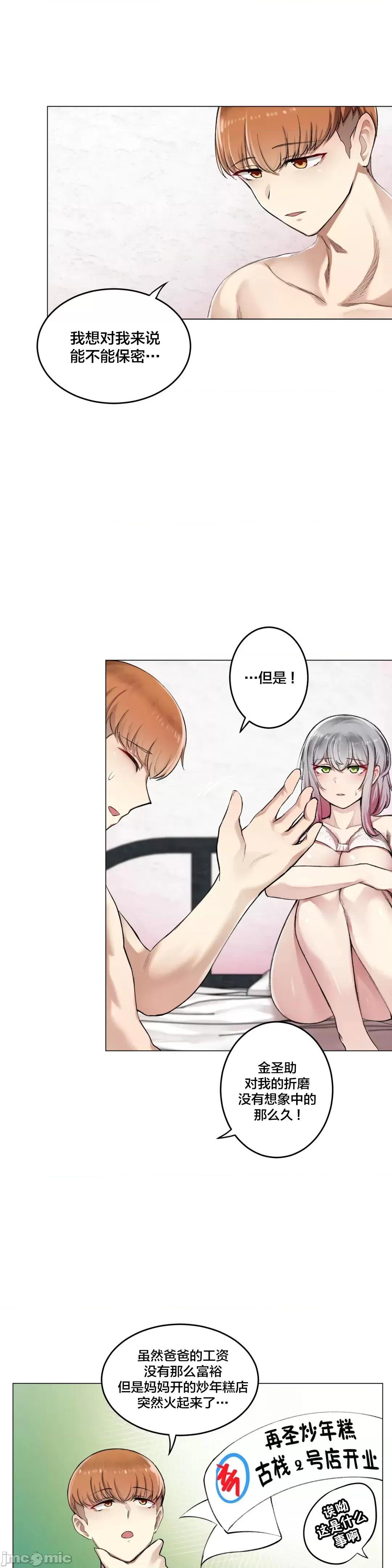 《不做爱就会失去某物的房间/性爱房间S4》漫画 第5話5