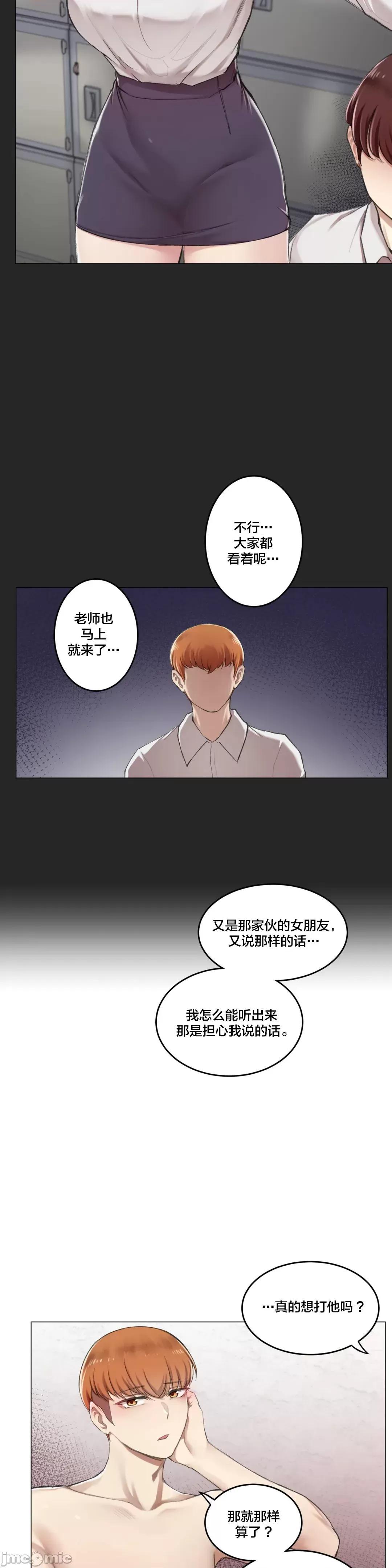 《不做爱就会失去某物的房间/性爱房间S4》漫画 第6話6