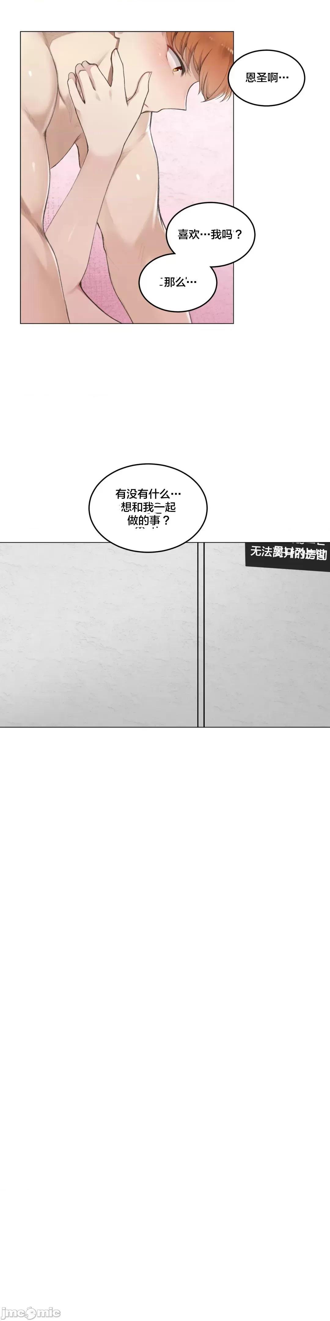 《不做爱就会失去某物的房间/性爱房间S4》漫画 第6話6