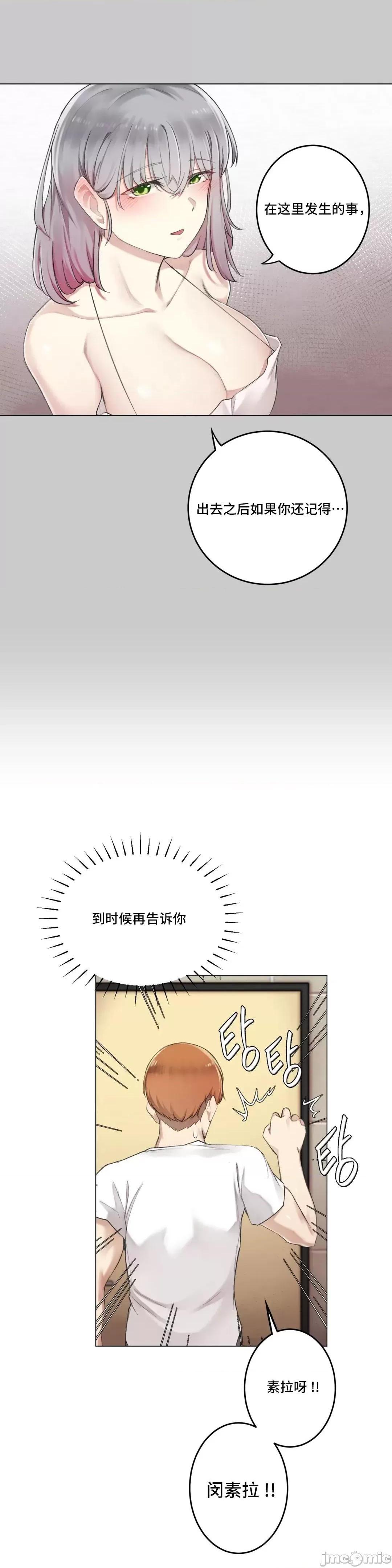 《不做爱就会失去某物的房间/性爱房间S4》漫画 第8話8