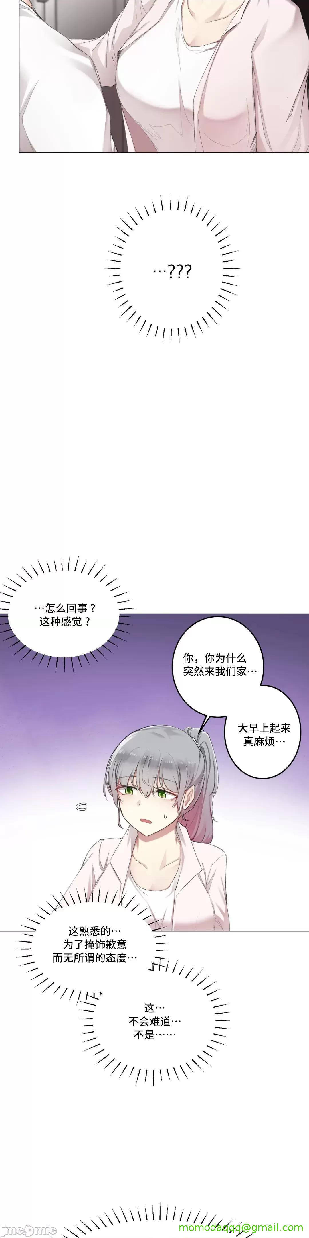 《不做爱就会失去某物的房间/性爱房间S4》漫画 第8話8