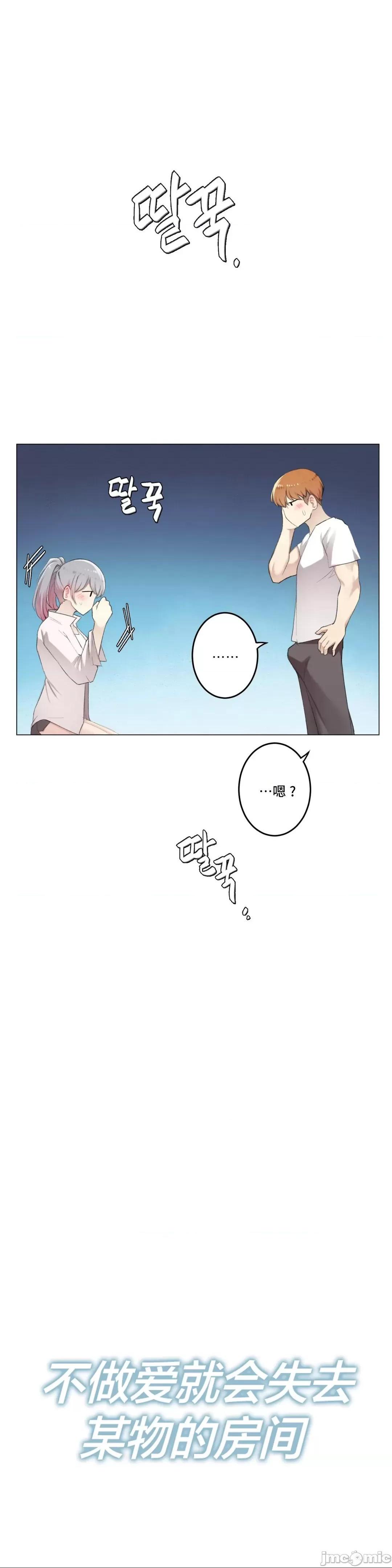 《不做爱就会失去某物的房间/性爱房间S4》漫画 第9話9