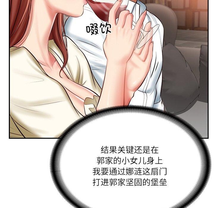 《财阀家的女婿》漫画 第10話