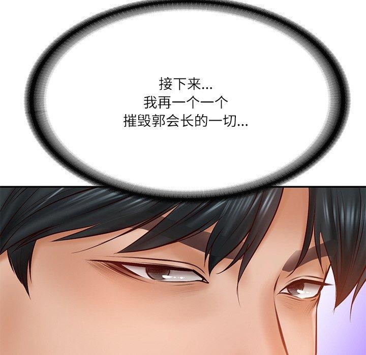 《财阀家的女婿》漫画 第10話
