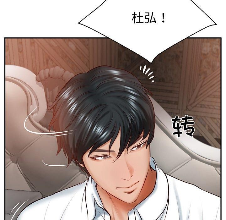 《财阀家的女婿》漫画 第10話