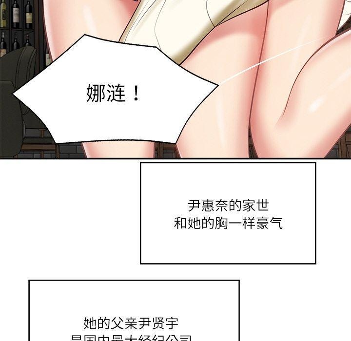 《财阀家的女婿》漫画 第10話
