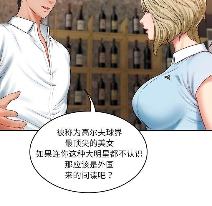 《财阀家的女婿》漫画 第10話