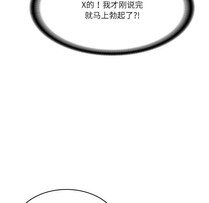 《财阀家的女婿》漫画 第10話