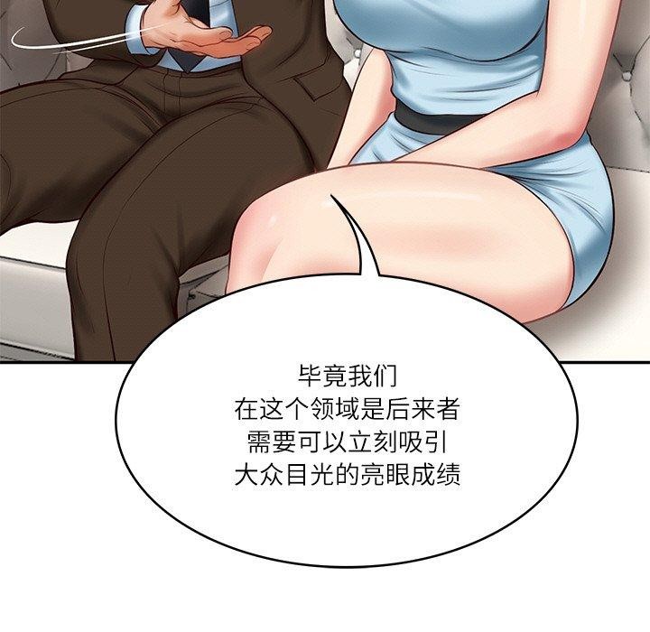 《财阀家的女婿》漫画 第10話
