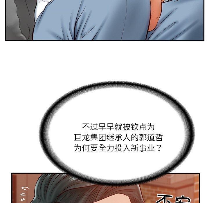 《财阀家的女婿》漫画 第10話