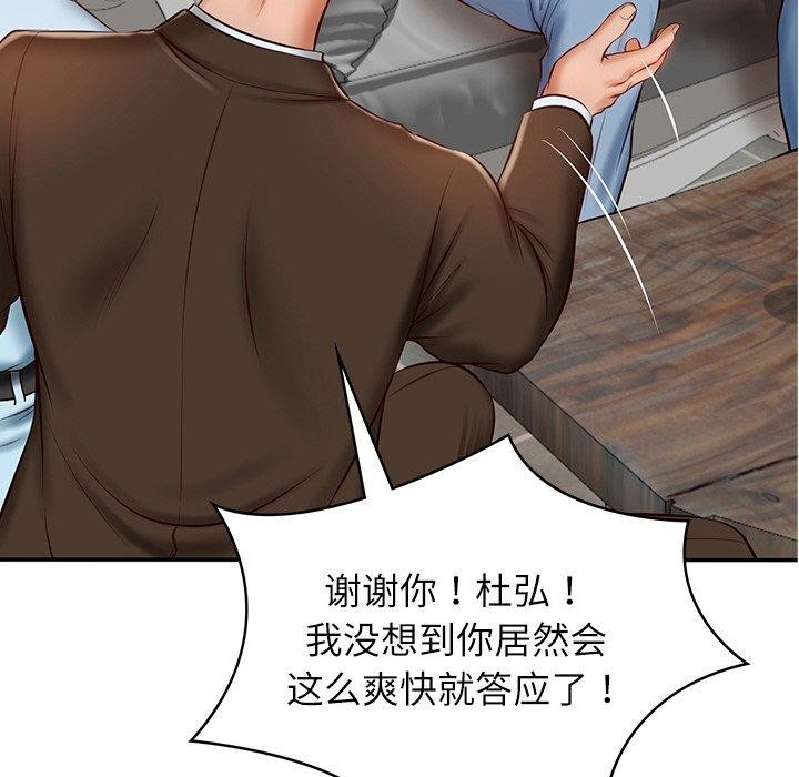 《财阀家的女婿》漫画 第10話