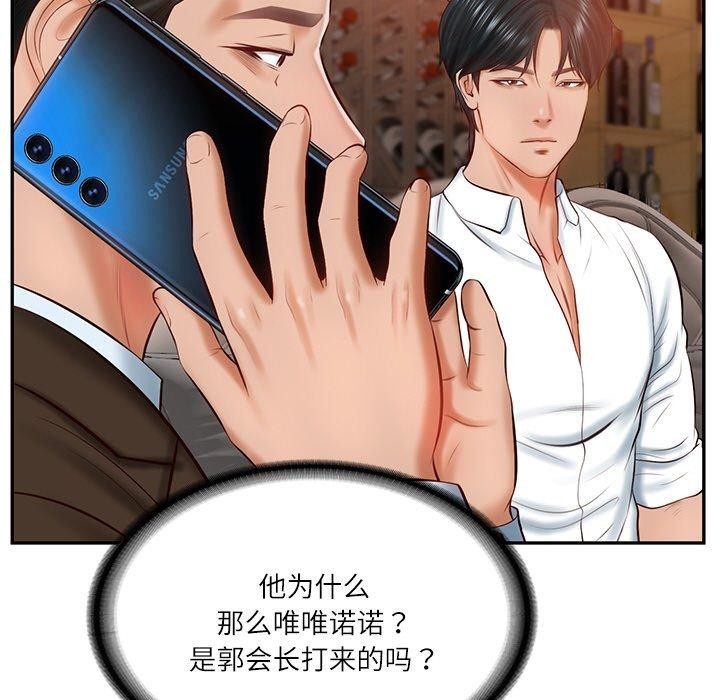 《财阀家的女婿》漫画 第10話