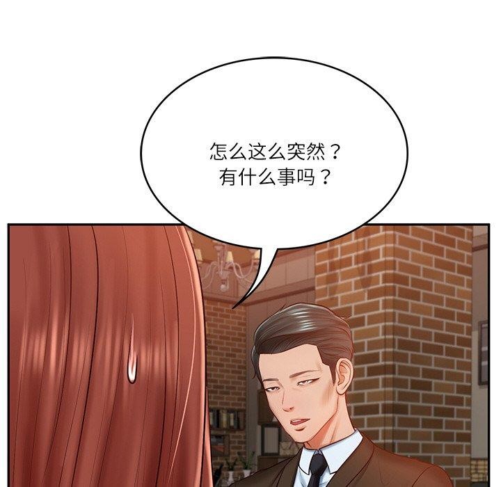 《财阀家的女婿》漫画 第10話