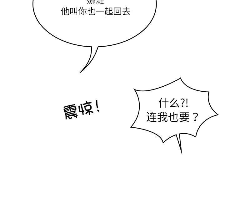 《财阀家的女婿》漫画 第10話