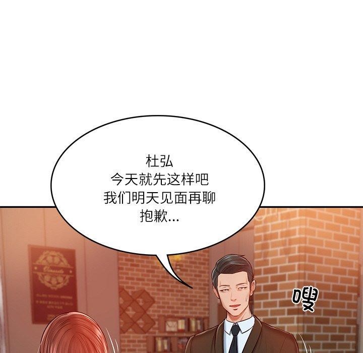 《财阀家的女婿》漫画 第10話