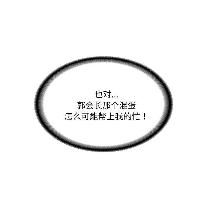 《财阀家的女婿》漫画 第10話