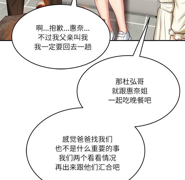 《财阀家的女婿》漫画 第10話