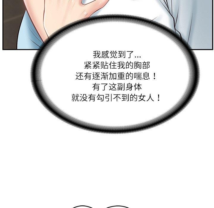 《财阀家的女婿》漫画 第10話