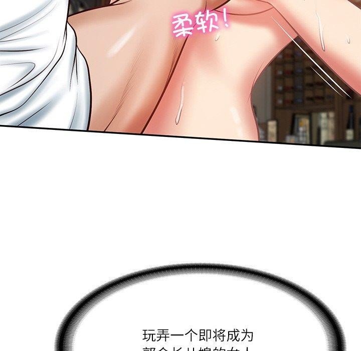 《财阀家的女婿》漫画 第11話