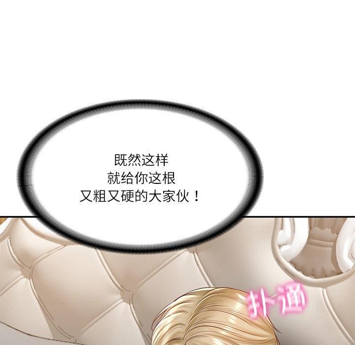 《财阀家的女婿》漫画 第11話