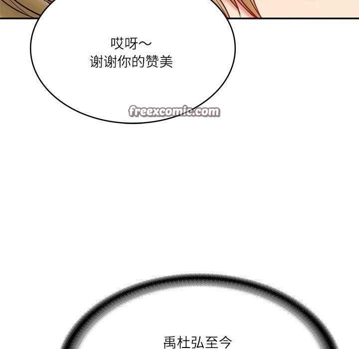 《财阀家的女婿》漫画 第11話