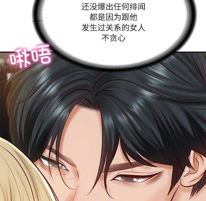《财阀家的女婿》漫画 第11話