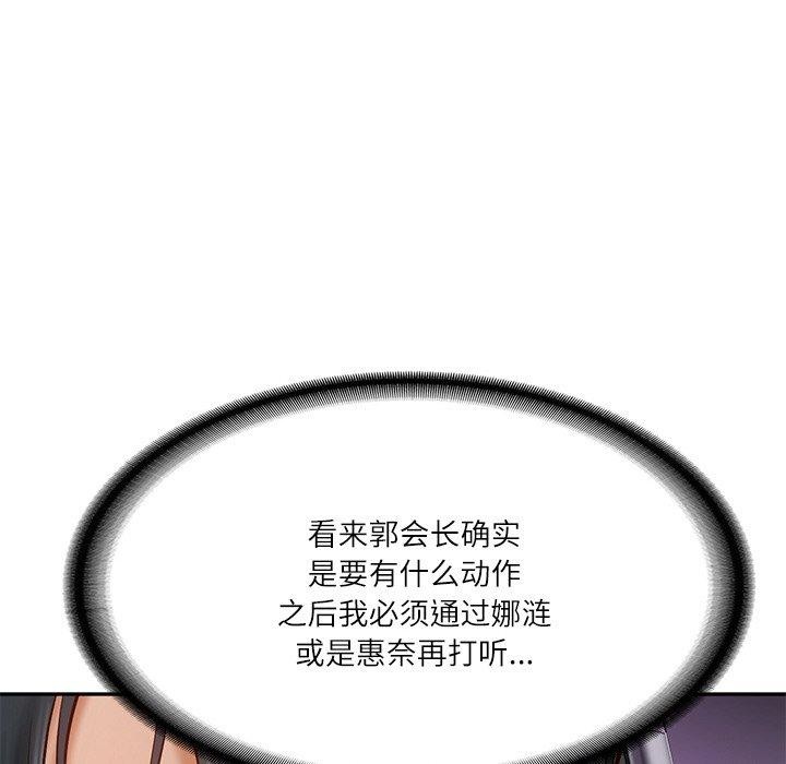 《财阀家的女婿》漫画 第11話