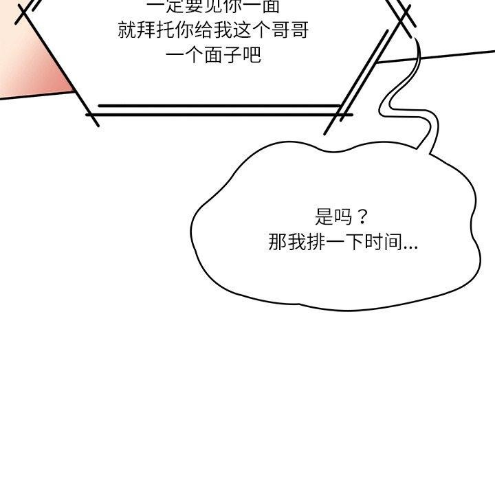 《财阀家的女婿》漫画 第11話