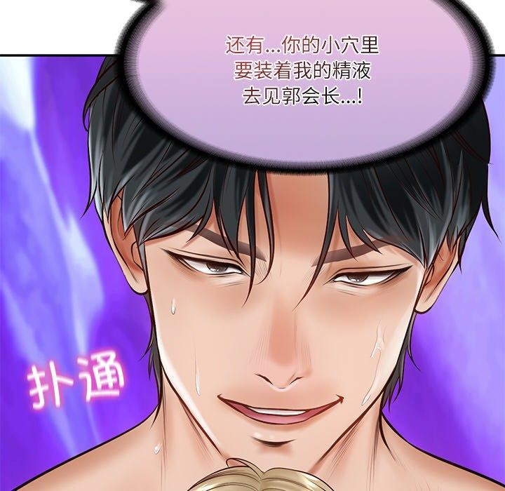 《财阀家的女婿》漫画 第11話