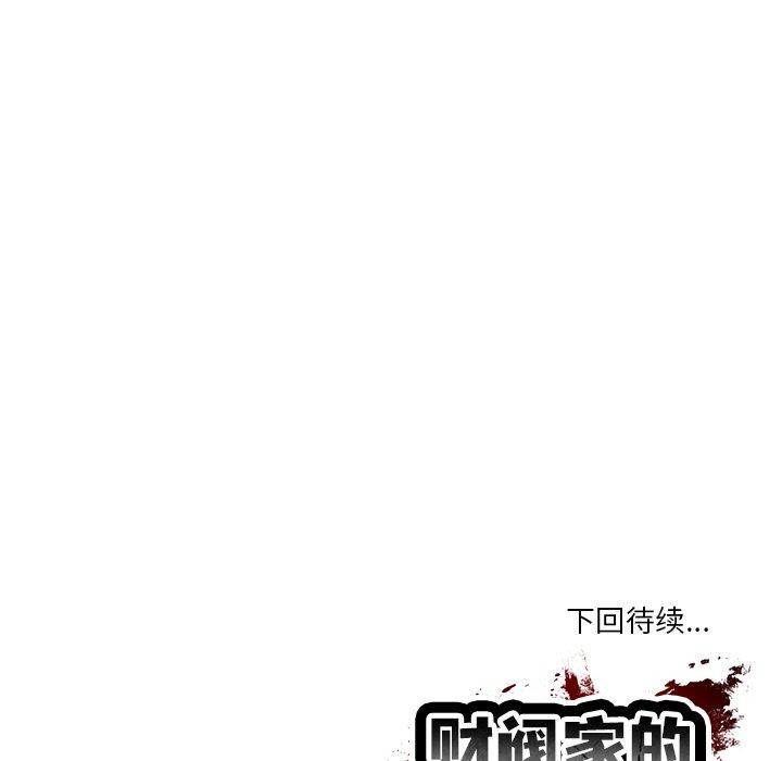 《财阀家的女婿》漫画 第11話